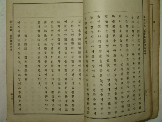 1924년간행 신편고등조선어 급 한문독본 권1