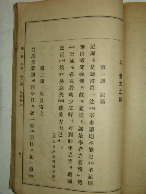 1924년간행 신편고등조선어 급 한문독본 권1