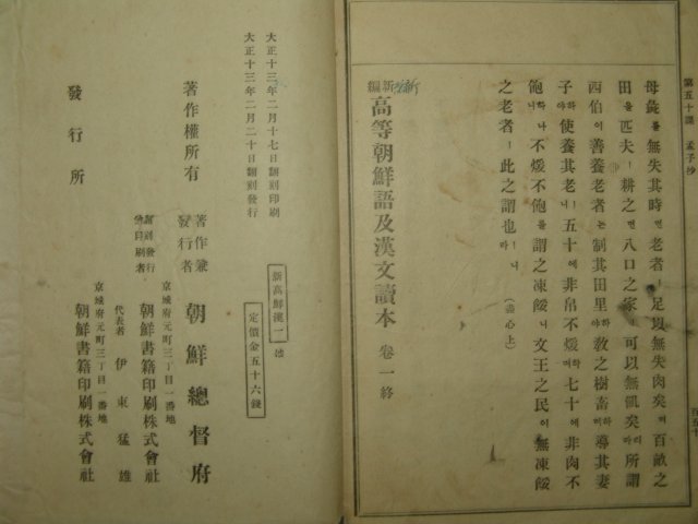 1924년간행 신편고등조선어 급 한문독본 권1