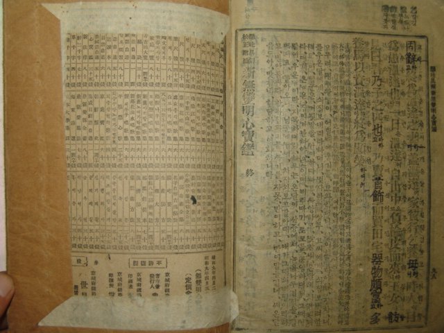 1934년간행 현토구해교정증보 신무쌍 명심보감 1책완질