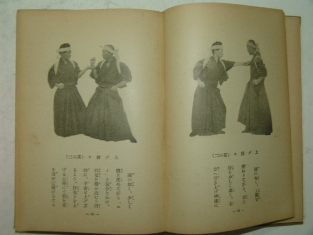 1927년 일본간행 중택류호신술비전 1책완질