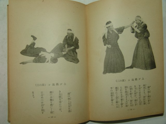 1927년 일본간행 중택류호신술비전 1책완질