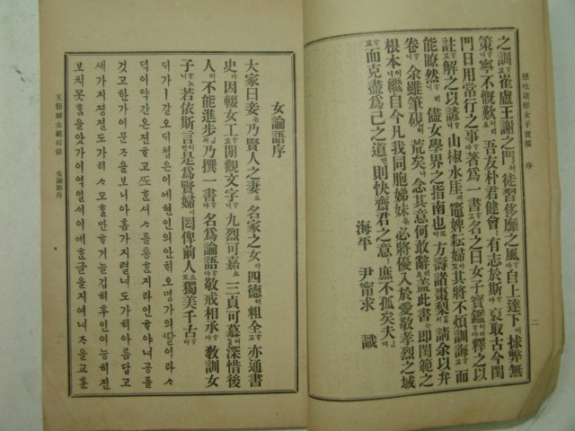 1914년초판 현토주해 여자보감(女子寶鑑) 1책완질