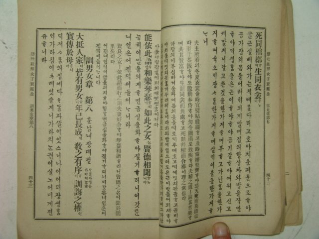 1914년초판 현토주해 여자보감(女子寶鑑) 1책완질