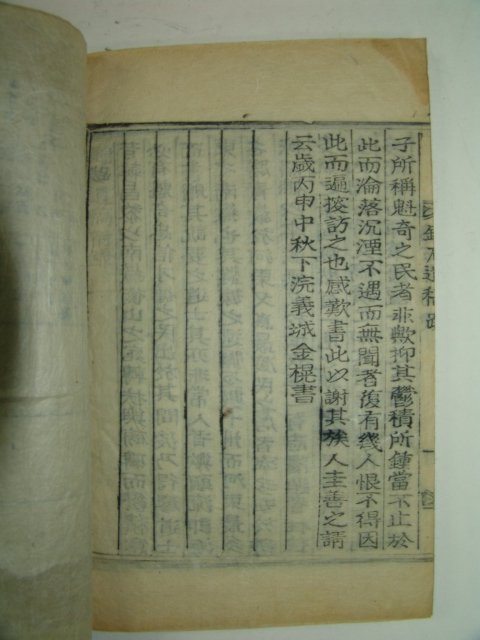 목활자본 김인철(金仁喆) 금석유고(錦石遺稿)상하 1책완질