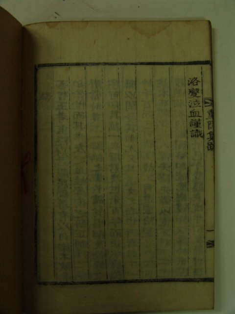 1919년 목활자본 강석좌(姜錫左) 중은집(重隱集) 1책완질
