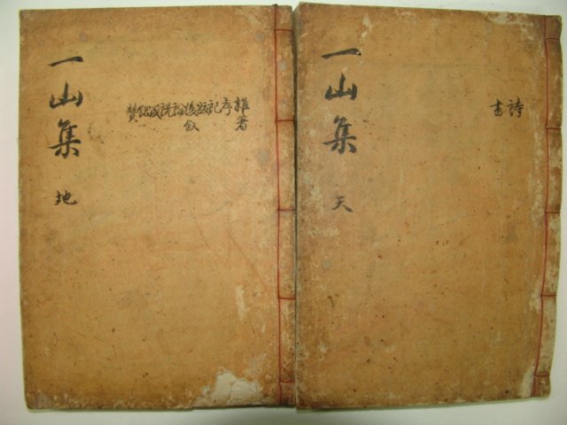 목활자본 병인양요때 의병활동을 한 성주출신 문인 경산이씨 이탁소(李鐸韶) 일산집(一山集)권1~5  2책