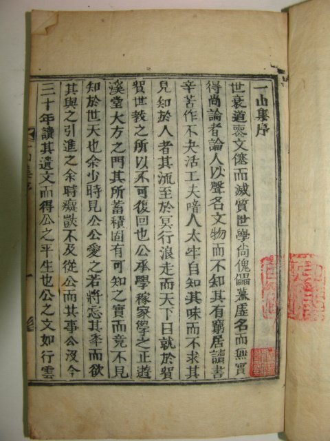 목활자본 병인양요때 의병활동을 한 성주출신 문인 경산이씨 이탁소(李鐸韶) 일산집(一山集)권1~5  2책
