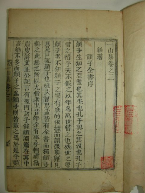 목활자본 병인양요때 의병활동을 한 성주출신 문인 경산이씨 이탁소(李鐸韶) 일산집(一山集)권1~5  2책