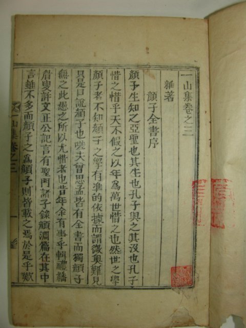 1914년 목활자본 이탁소(李鐸韶) 일산집(一山集)권1~5 2책