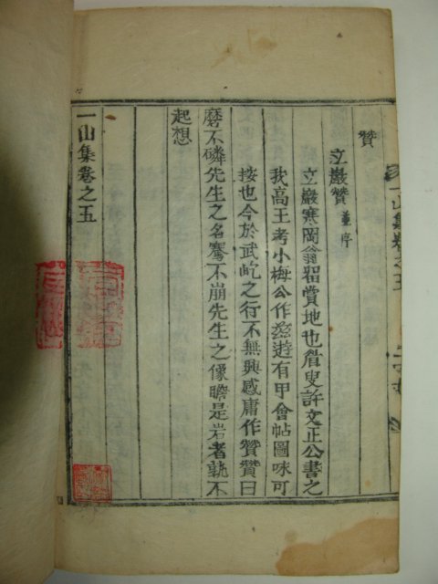 1914년 목활자본 이탁소(李鐸韶) 일산집(一山集)권1~5 2책