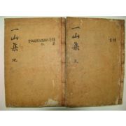 목활자본 병인양요때 의병활동을 한 성주출신 문인 경산이씨 이탁소(李鐸韶) 일산집(一山集)권1~5  2책