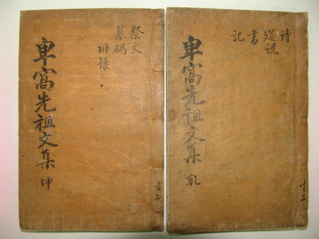 1932년 대구간행 정중대(鄭重岱) 비와문집(卑窩文集)4권2책완질