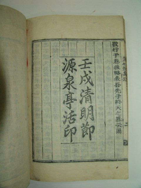 1911년 합천간행 이한철(李漢喆) 죽파집(竹坡集)2권1책완질