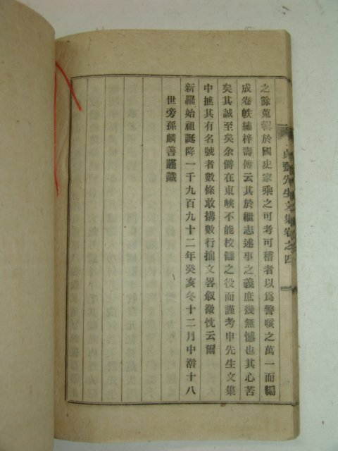 1923년 文義朴氏 貫鄕祖인 朴宜中 정재선생문집(貞齋先生文集)3권1책완질