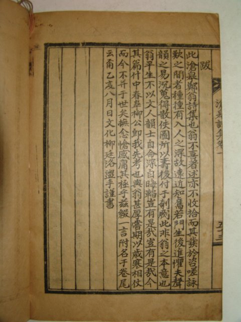 1936년 예천간행 鄭仁卓(정인정) 滄皐詩集(창고시집) 1책완질