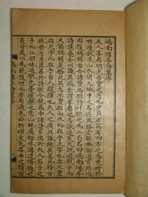 1936년 안동간행 이명걸(李明杰) 교남루정시집(嶠南樓亭詩集)상하 2책완질