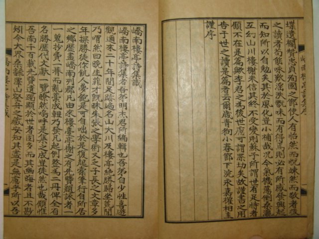 1936년 안동간행 이명걸(李明杰) 교남루정시집(嶠南樓亭詩集)상하 2책완질