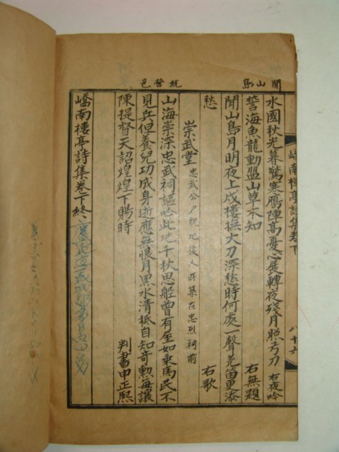 1936년 안동간행 이명걸(李明杰) 교남루정시집(嶠南樓亭詩集)상하 2책완질