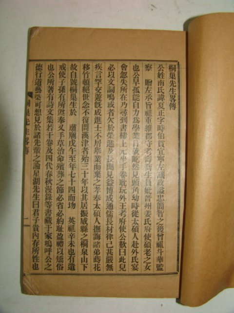 1925년 경성간행 남하정(南夏正) 동소만록(桐巢漫錄)3권1책완질
