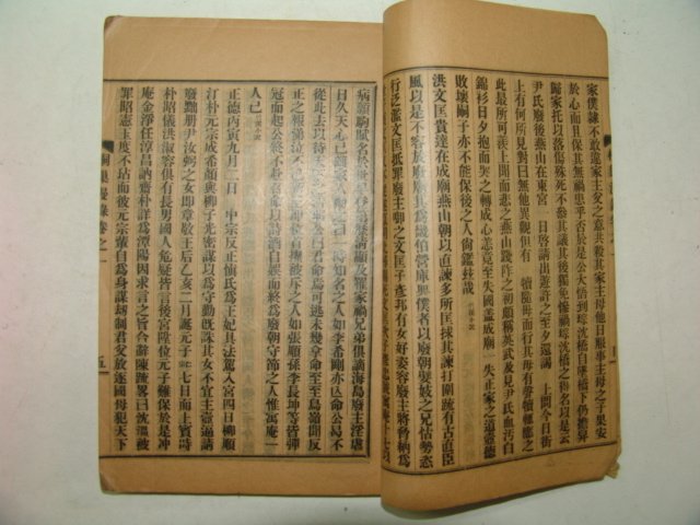 1925년 경성간행 남하정(南夏正) 동소만록(桐巢漫錄)3권1책완질