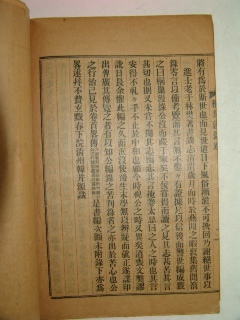 1925년 경성간행 남하정(南夏正) 동소만록(桐巢漫錄)3권1책완질