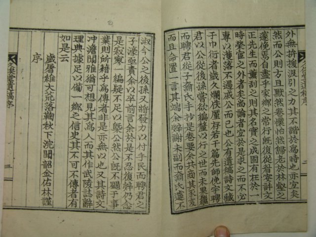 1929년간행 곽연(郭硏) 구가당유고(久기堂遺稿)1책완질