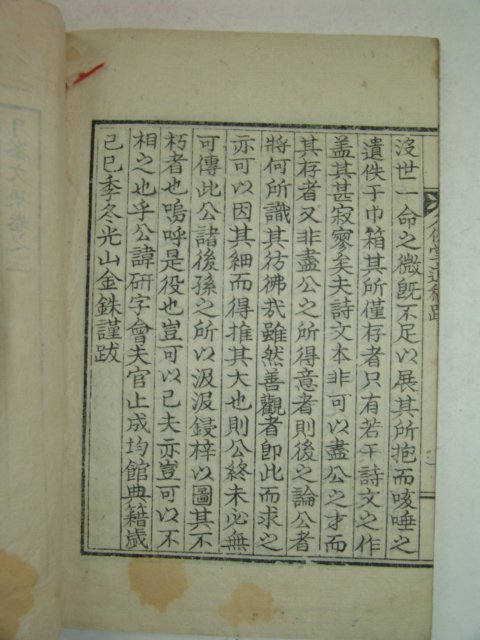 1929년간행 곽연(郭硏) 구가당유고(久기堂遺稿)1책완질