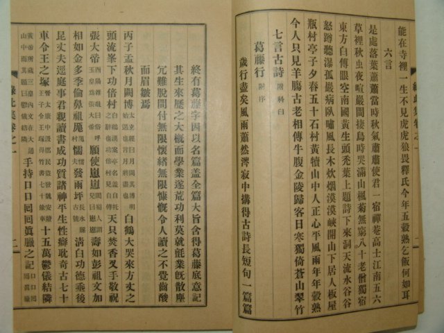 1932년 경북상주에서 발행한 황록차집(黃錄此集)1책완질