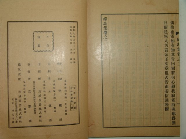 1932년 경북상주에서 발행한 황록차집(黃錄此集)1책완질