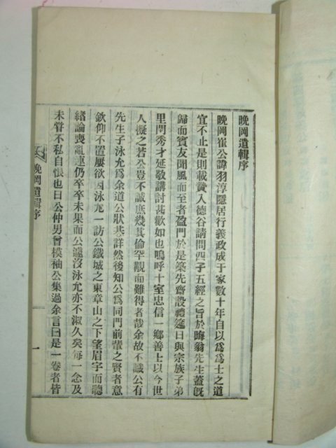 전주최씨 최우순(崔羽淳) 만강유집(晩岡遺輯)1책완질