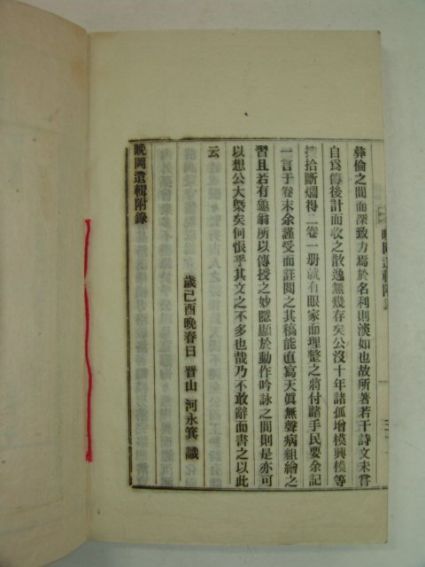 전주최씨 최우순(崔羽淳) 만강유집(晩岡遺輯)1책완질