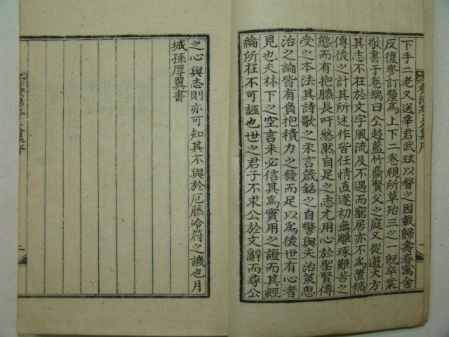 석판본 임진재(任鎭宰) 양호정문집(養浩亭文集)3권1책완질