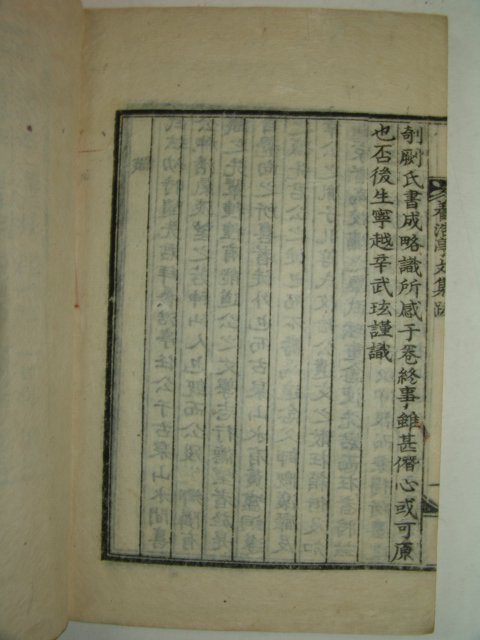 석판본 임진재(任鎭宰) 양호정문집(養浩亭文集)3권1책완질