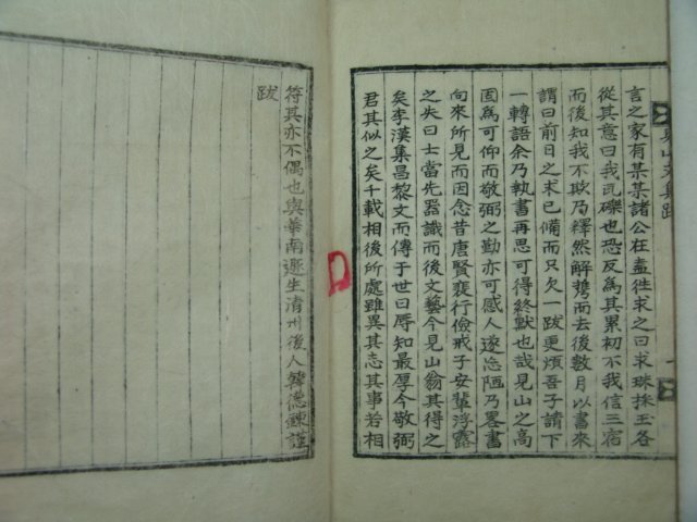 석판본 배동호(裵東鎬) 견산문집(見山文集) 2권1책완질