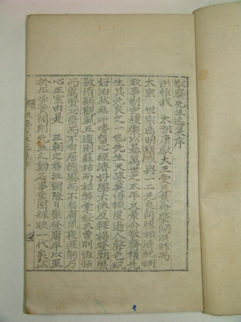 1936년간행 권진(權軫) 경재선생일집(敬齋先生逸集) 1책완질