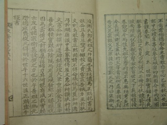 1936년간행 권진(權軫) 경재선생일집(敬齋先生逸集) 1책완질