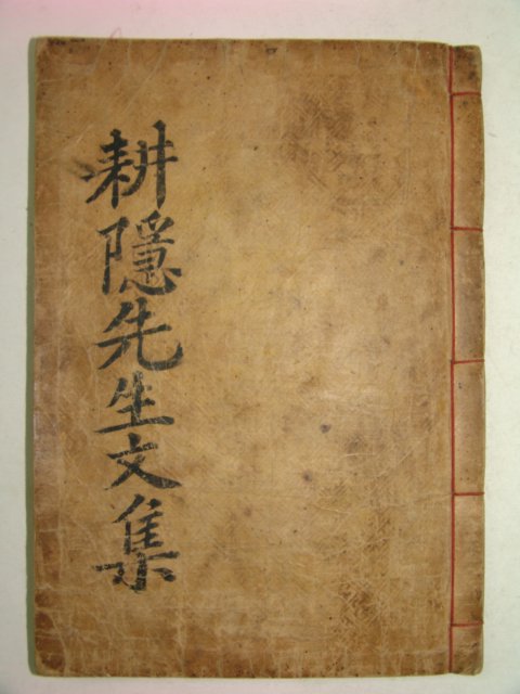 1816년 목판본 이인항(李仁恒) 경은선생실기(耕隱先生實記)3권1책완질