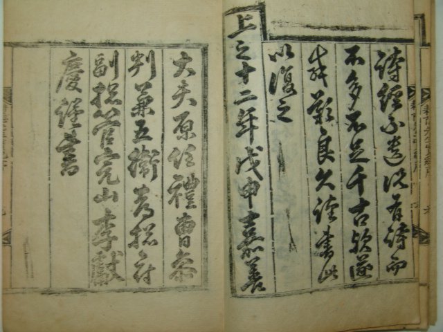 1816년 목판본 이인항(李仁恒) 경은선생실기(耕隱先生實記)3권1책완질