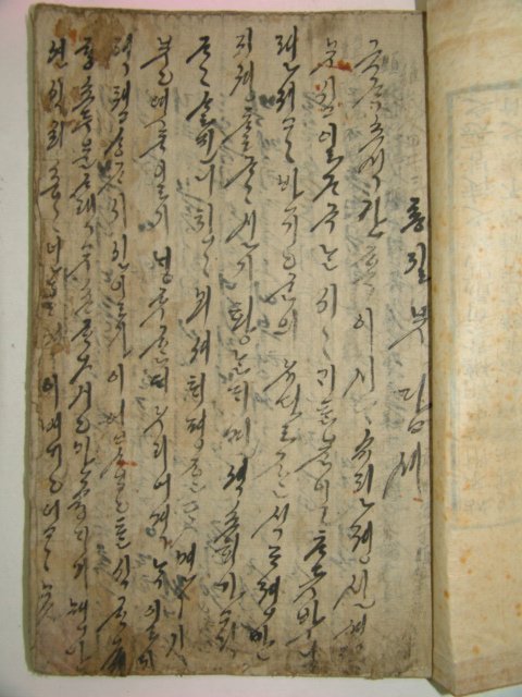 조선시대 대형언문 필사본 1책