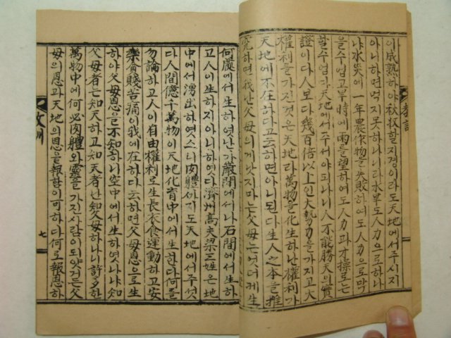 1902년(포덕43년) 보천교관련 국한문혼용 교훈(敎訓)1책완질