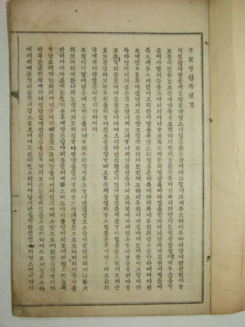 1924년 김해간행 순언문 목연경(目連經) 1책완질