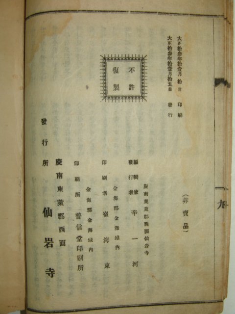 1924년 김해간행 순언문 목연경(目連經) 1책완질