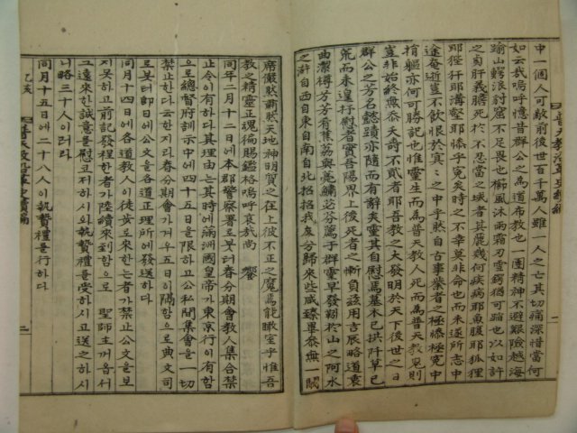 1910년(포덕50년) 보천교연혁사(普天敎沿革史)속편 1책