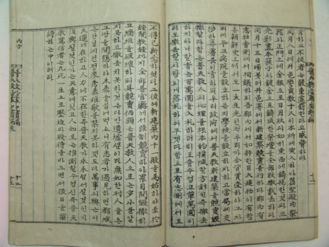 1910년(포덕50년) 보천교연혁사(普天敎沿革史)속편 1책