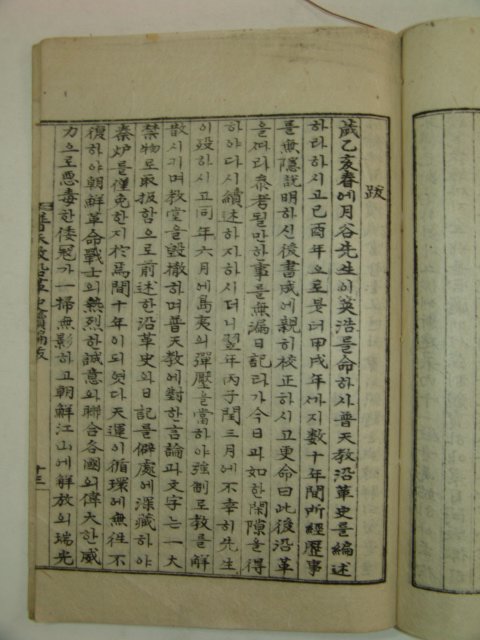 1910년(포덕50년) 보천교연혁사(普天敎沿革史)속편 1책