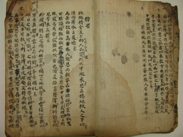 1790년(庚戌) 이재우(李在祐)서문이있는 채근담(採根譚) 1책완질