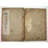 1899년 목활자본 박씨신라선원계보 2권2책완질