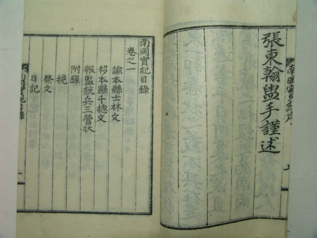 1928년 간행 신병연(愼炳廷)편 남강실기(南岡實記) 2권2책완질