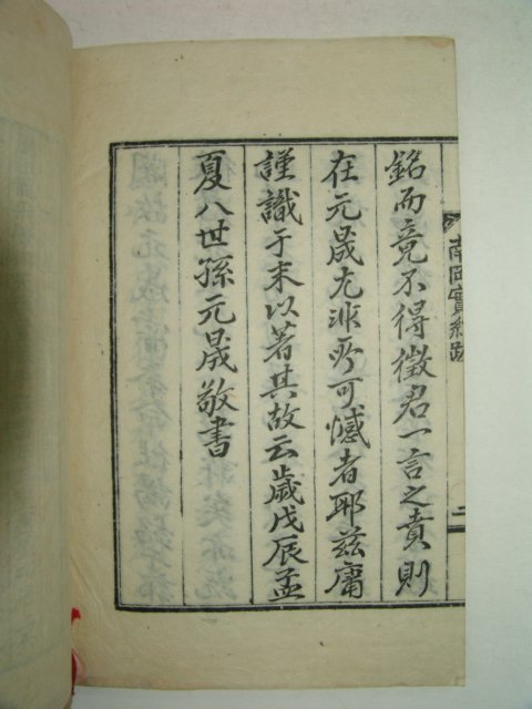 1928년 간행 신병연(愼炳廷)편 남강실기(南岡實記) 2권2책완질